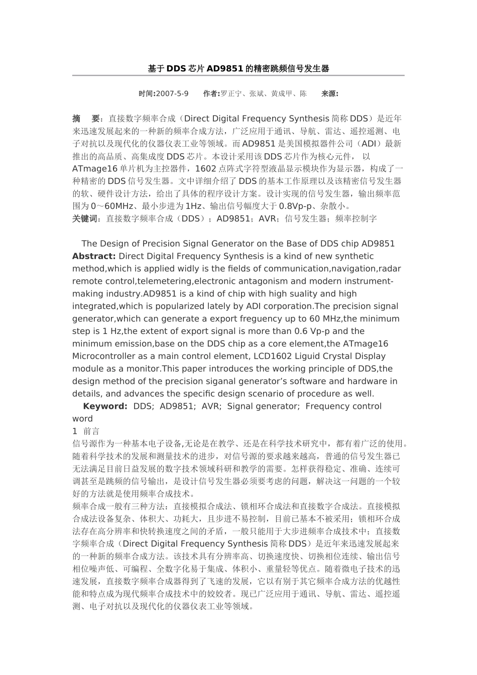 基于DDS芯片AD9851的精密跳频信号发生器_第1页