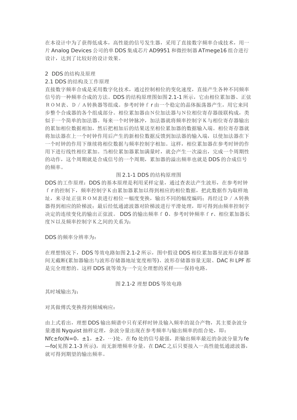 基于DDS芯片AD9851的精密跳频信号发生器_第2页