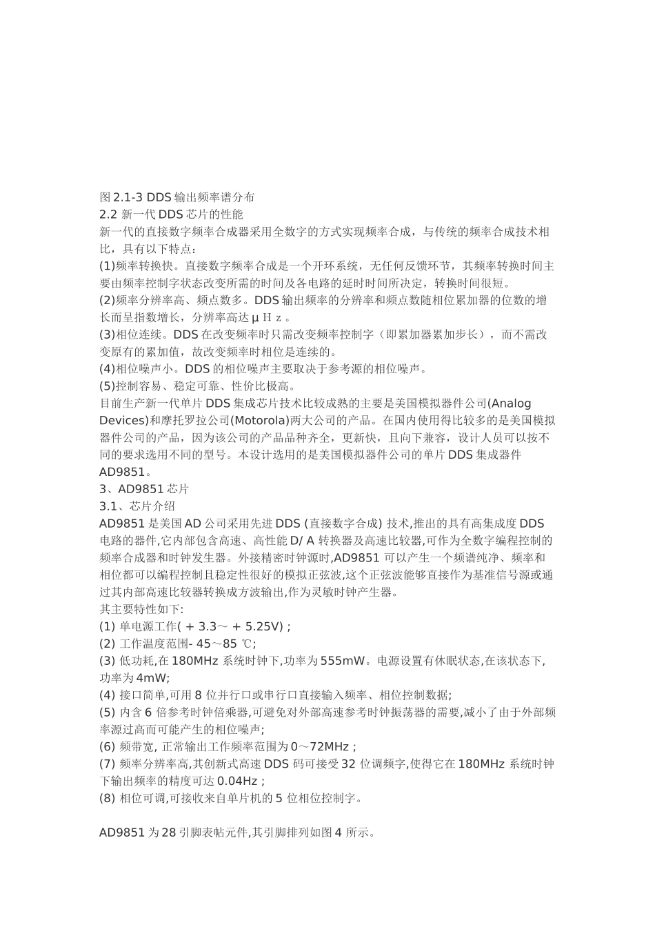 基于DDS芯片AD9851的精密跳频信号发生器_第3页