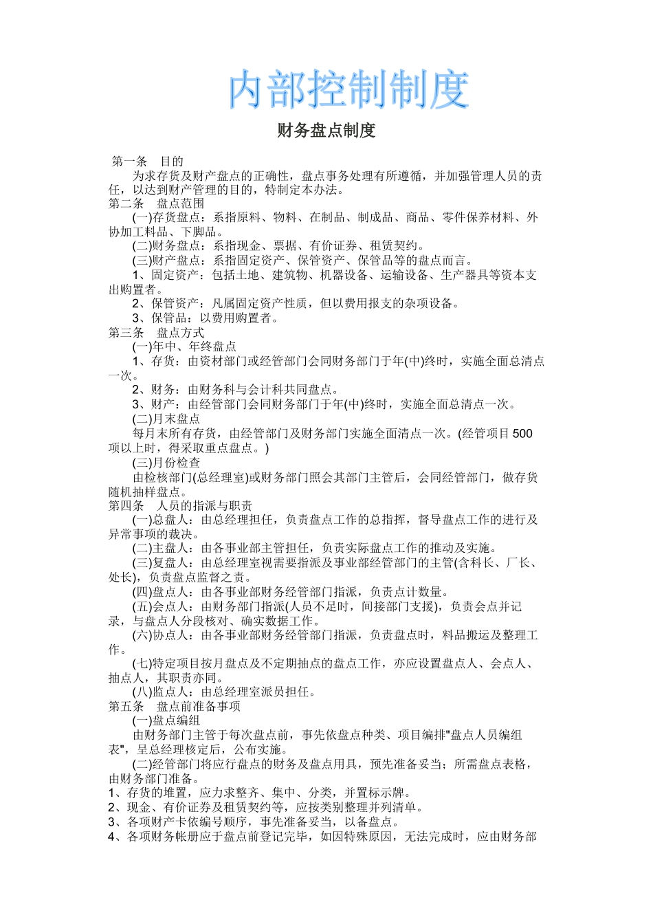 内部控制手册(1)_第1页