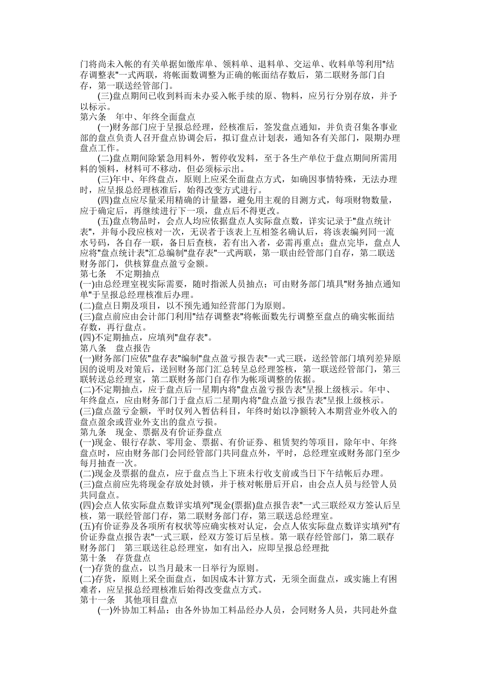 内部控制手册(1)_第2页