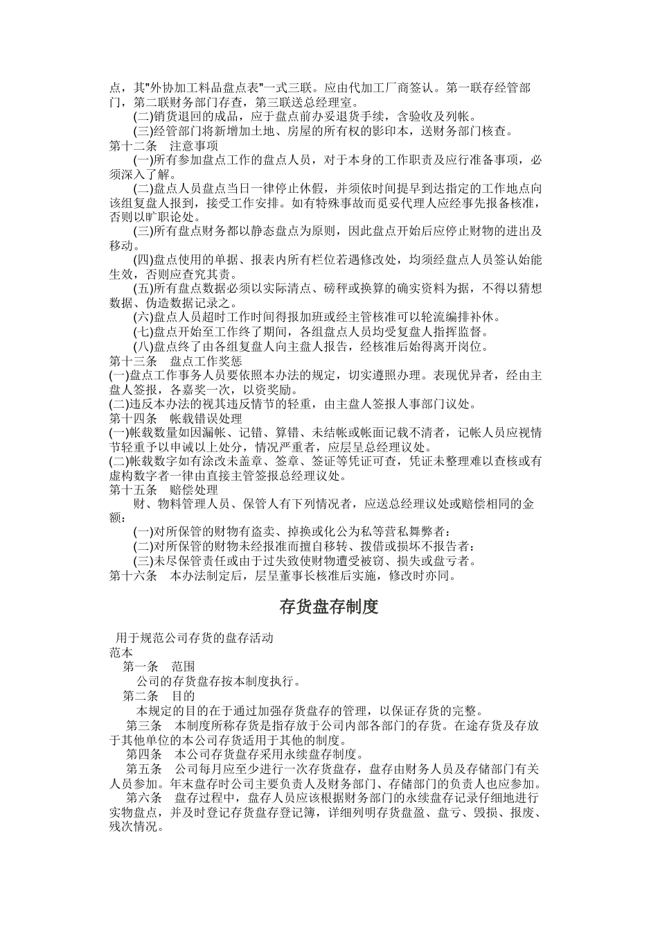 内部控制手册(1)_第3页