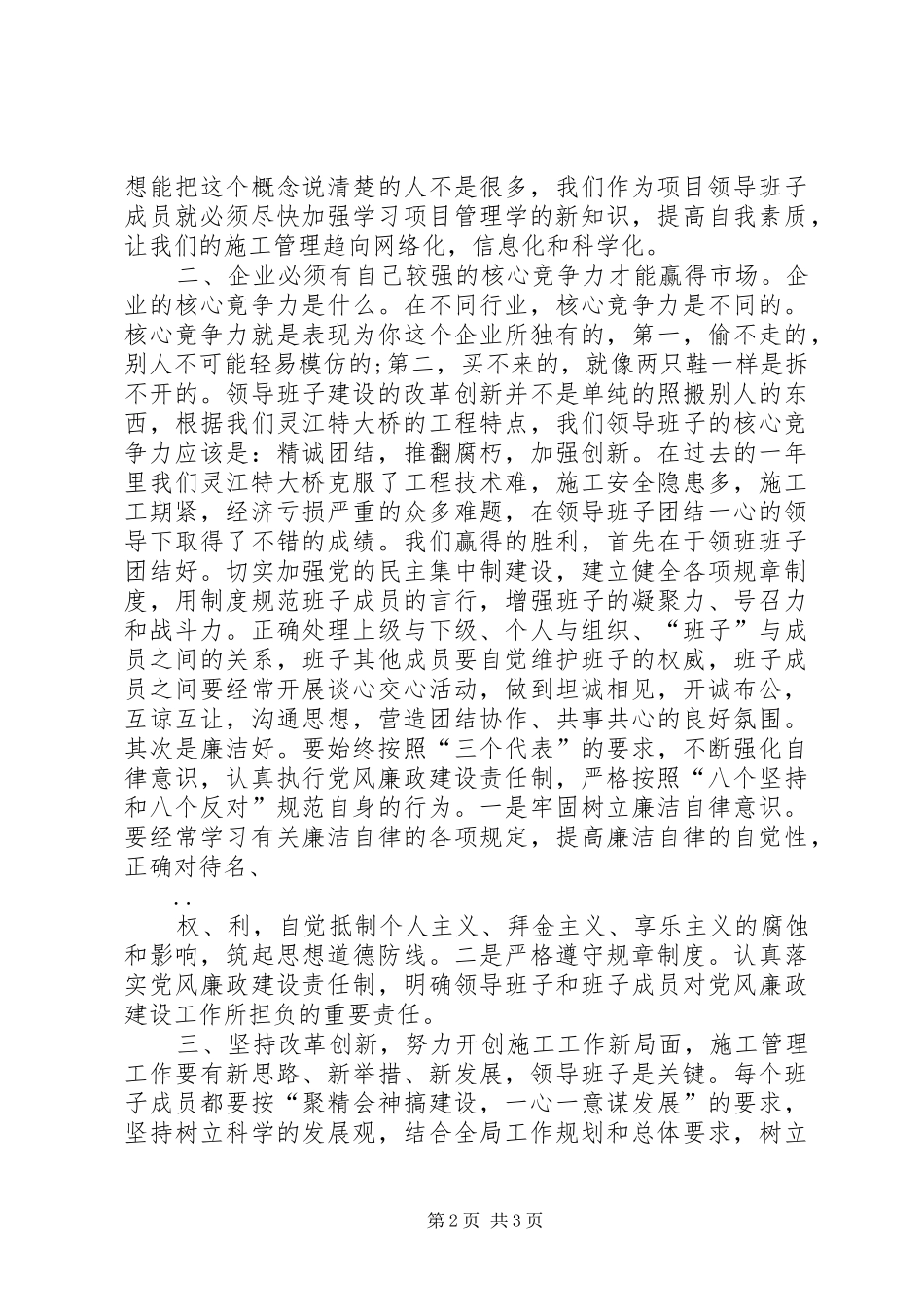 班子建设汇报材料_第2页