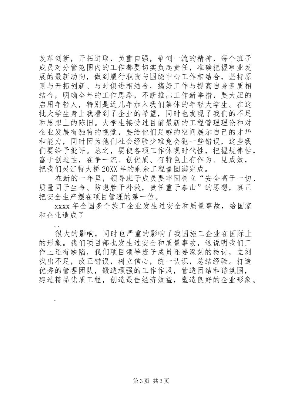 班子建设汇报材料_第3页