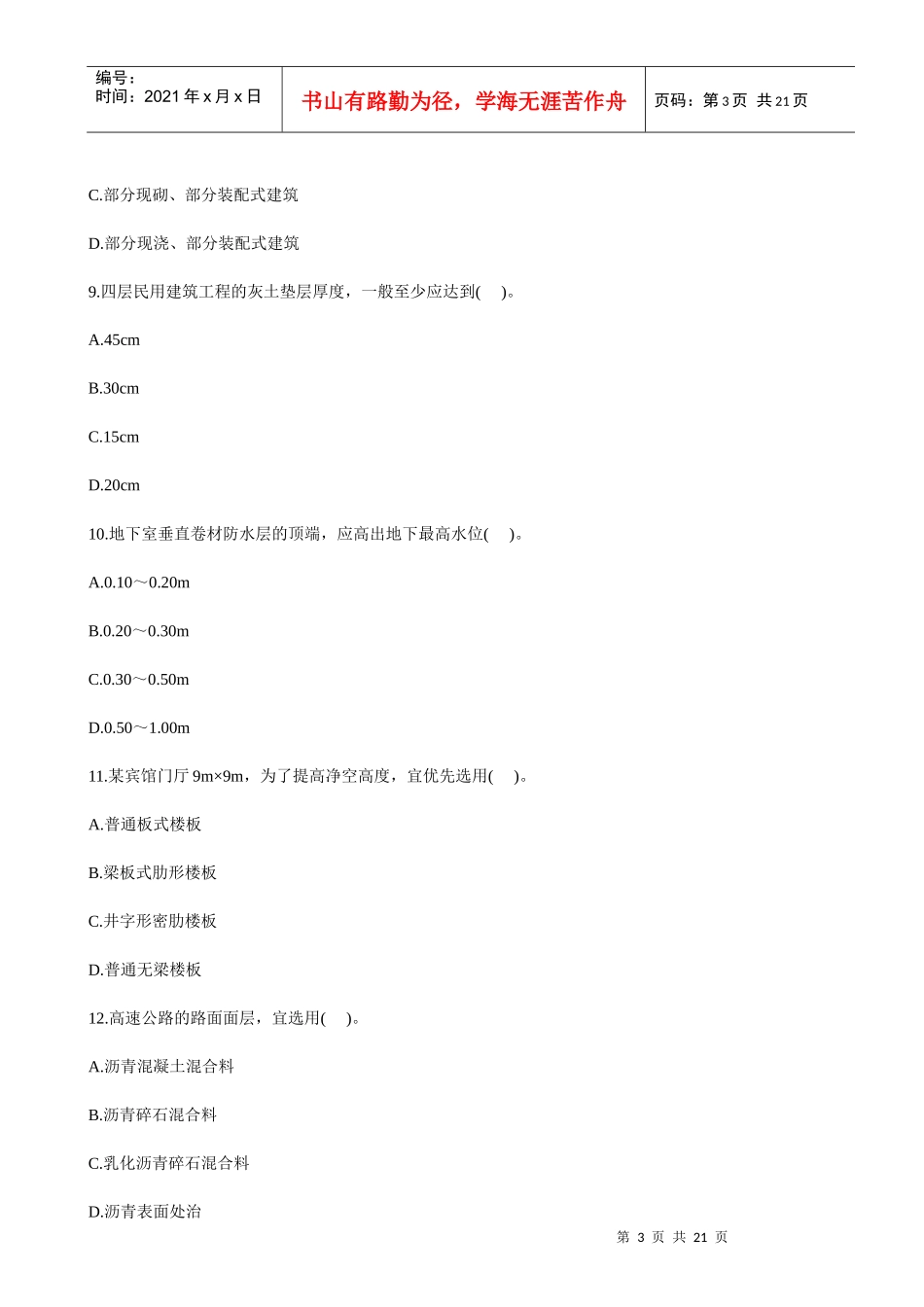 造价工程师技术与计量(安装)考试_第3页