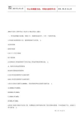 造价工程师技术与计量(安装)考试