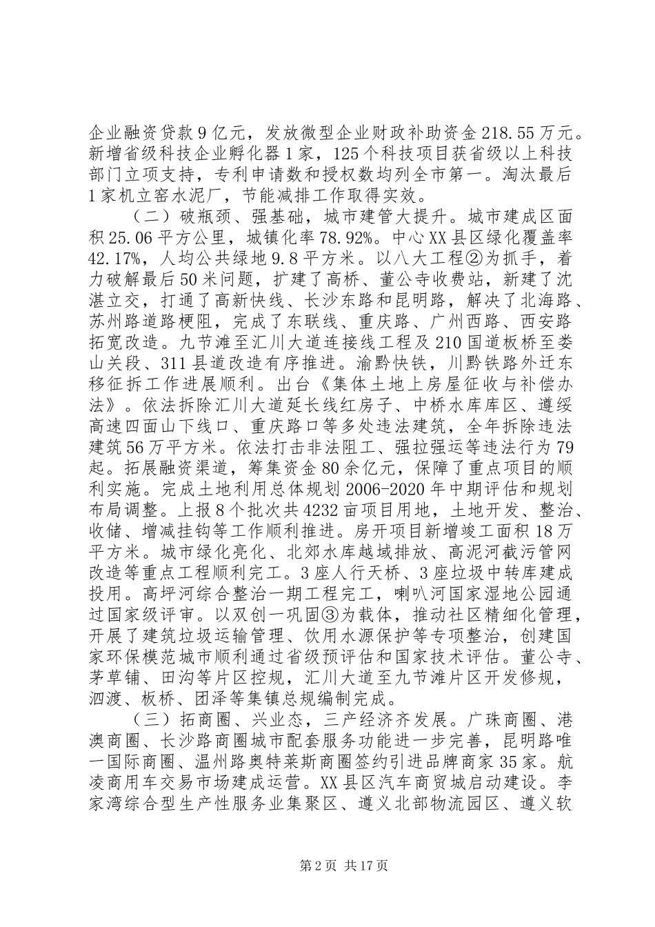 XX县区XX县区XX年政府工作报告_第2页