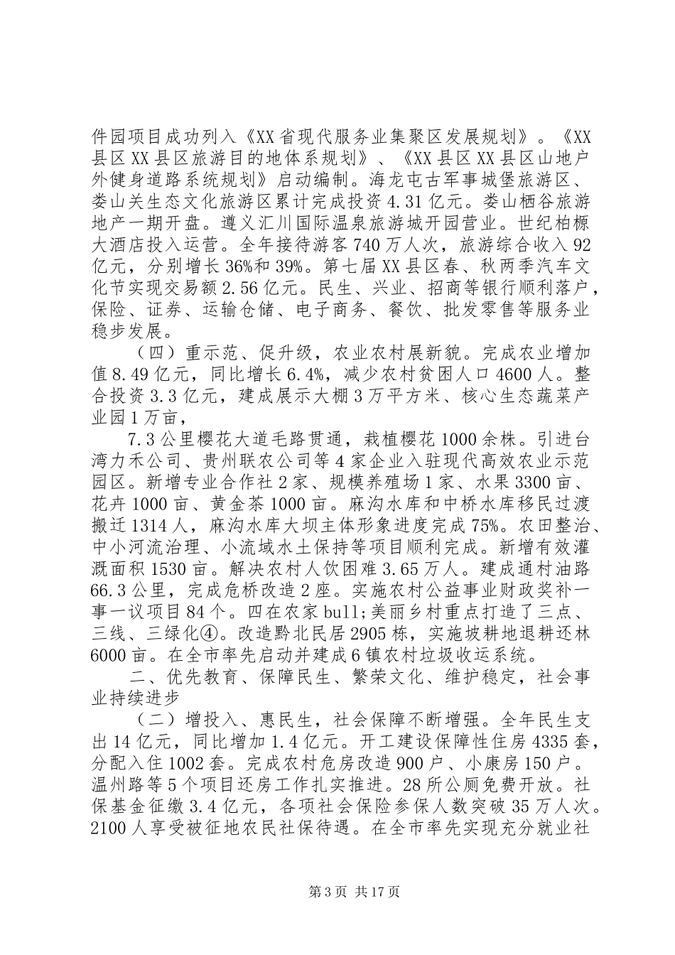 XX县区XX县区XX年政府工作报告_第3页