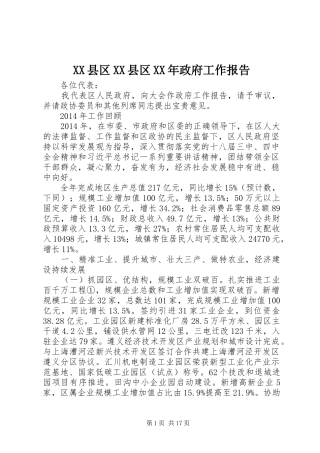 XX县区XX县区XX年政府工作报告