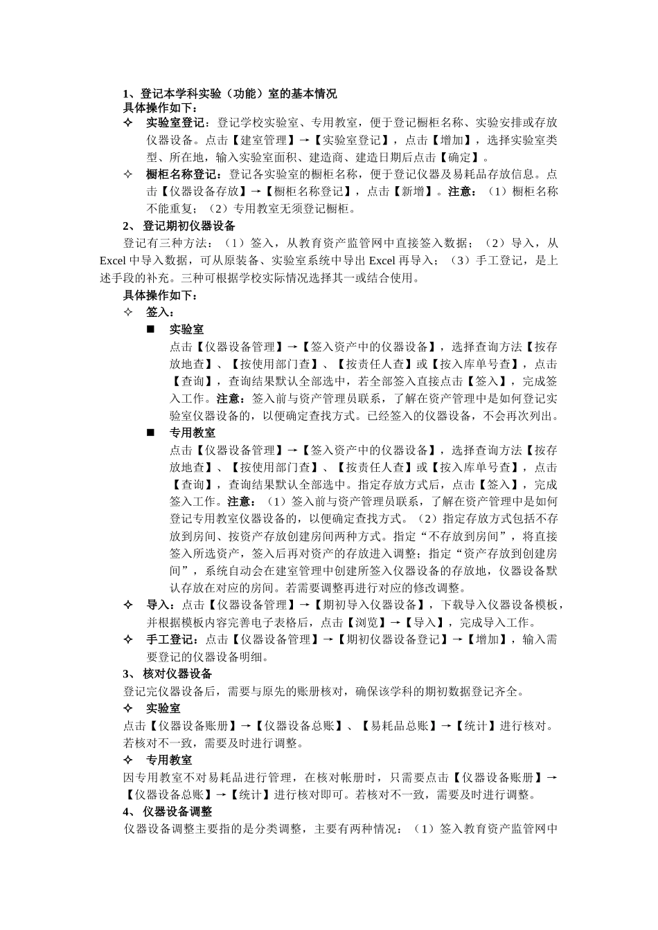 教育资产与装备管理信息系统培训材料(中学版)_第2页