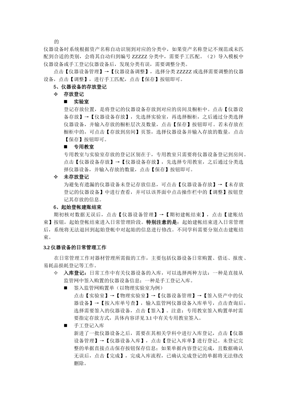 教育资产与装备管理信息系统培训材料(中学版)_第3页
