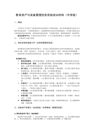教育资产与装备管理信息系统培训材料(中学版)