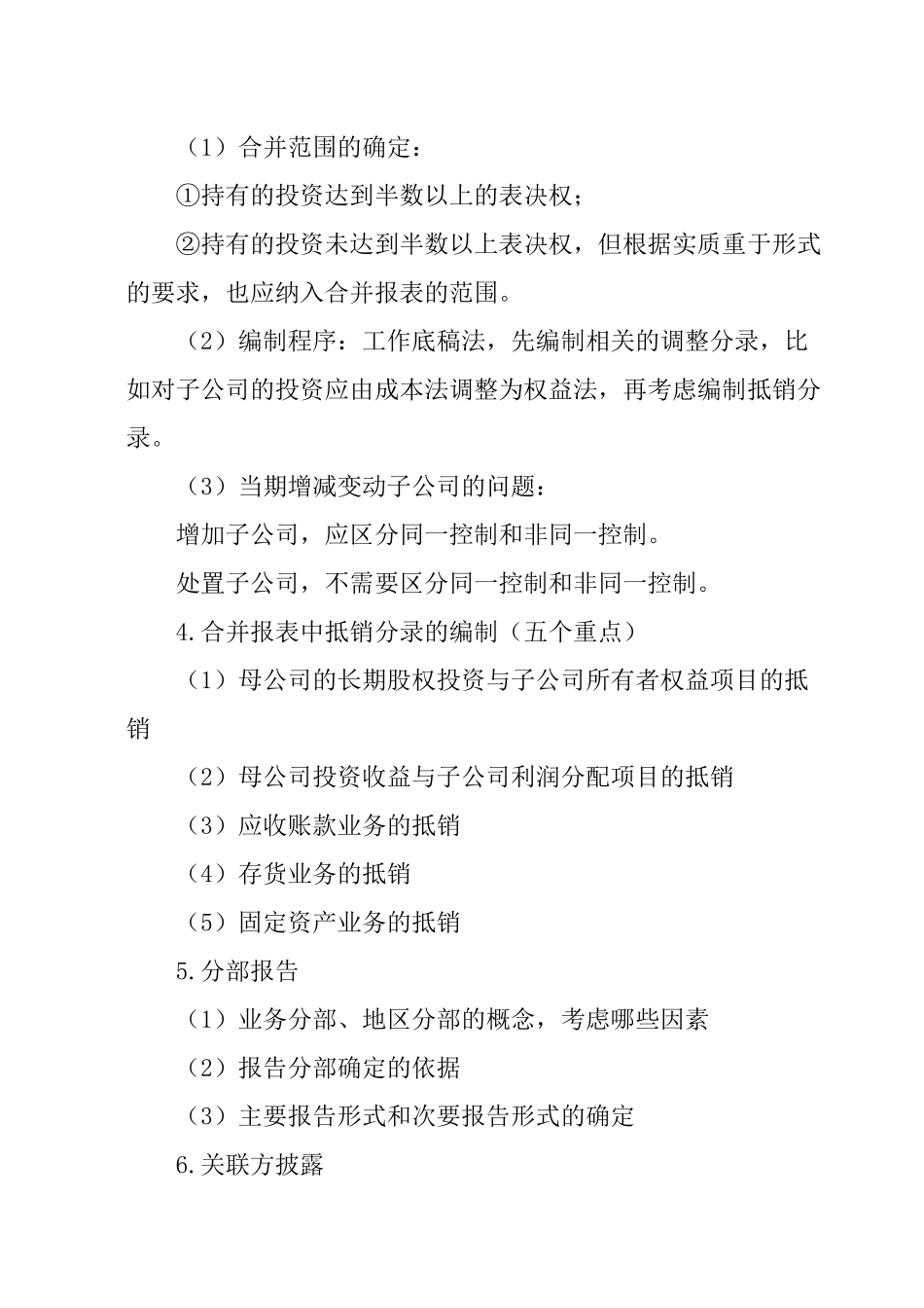 企业财务报告经典型习题_第2页