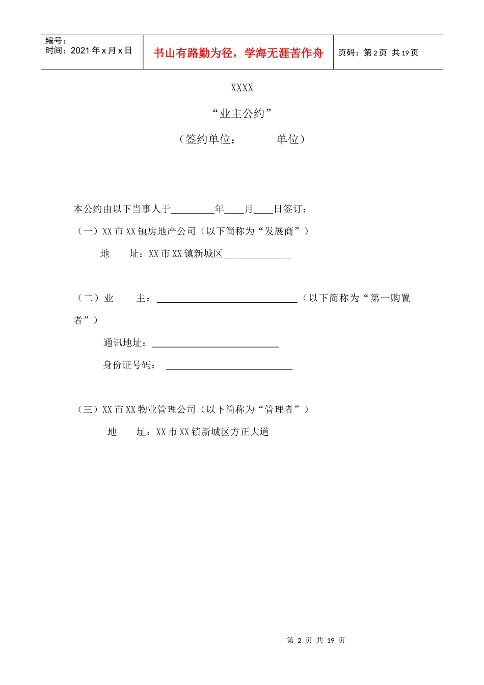 花园小区业主公约_第2页