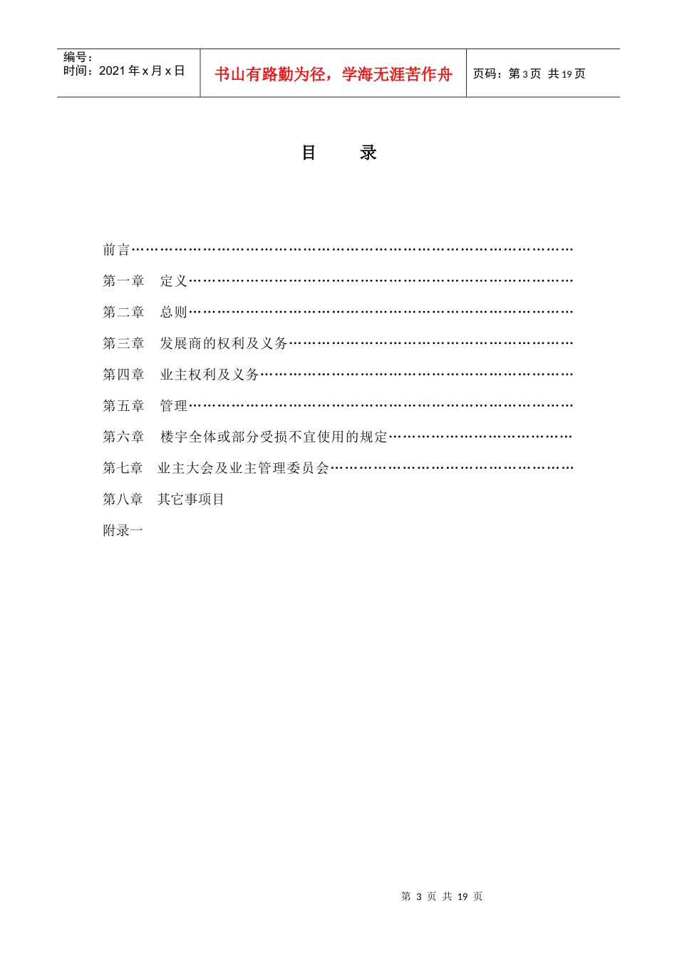 花园小区业主公约_第3页