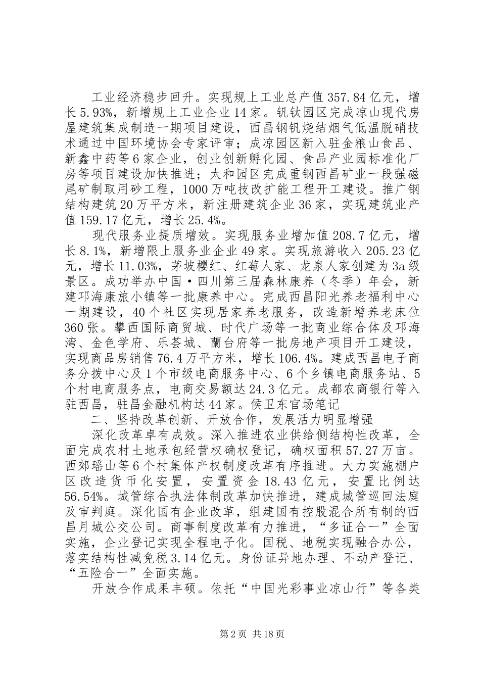 XX年XX县区政府工作报告_4 (31)_第2页