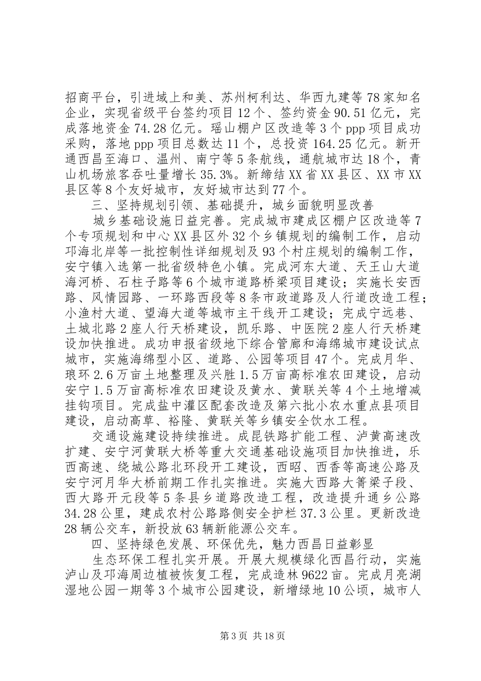 XX年XX县区政府工作报告_4 (31)_第3页