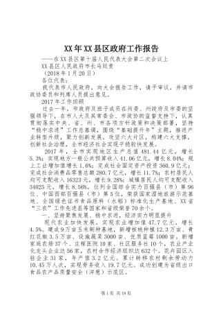 XX年XX县区政府工作报告_4 (31)