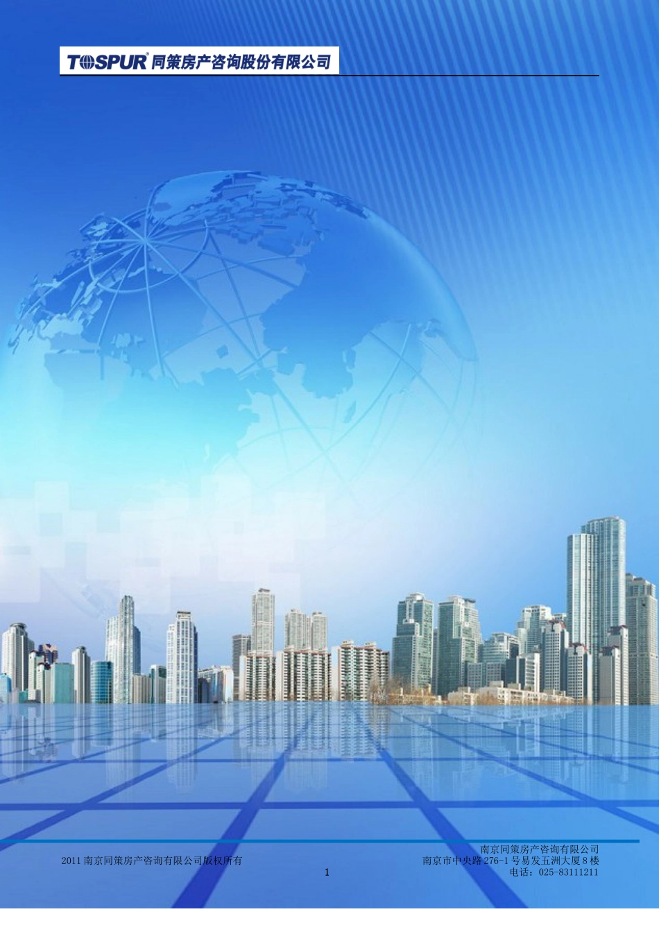 马鞍山XXXX年房地产市场年报_第1页