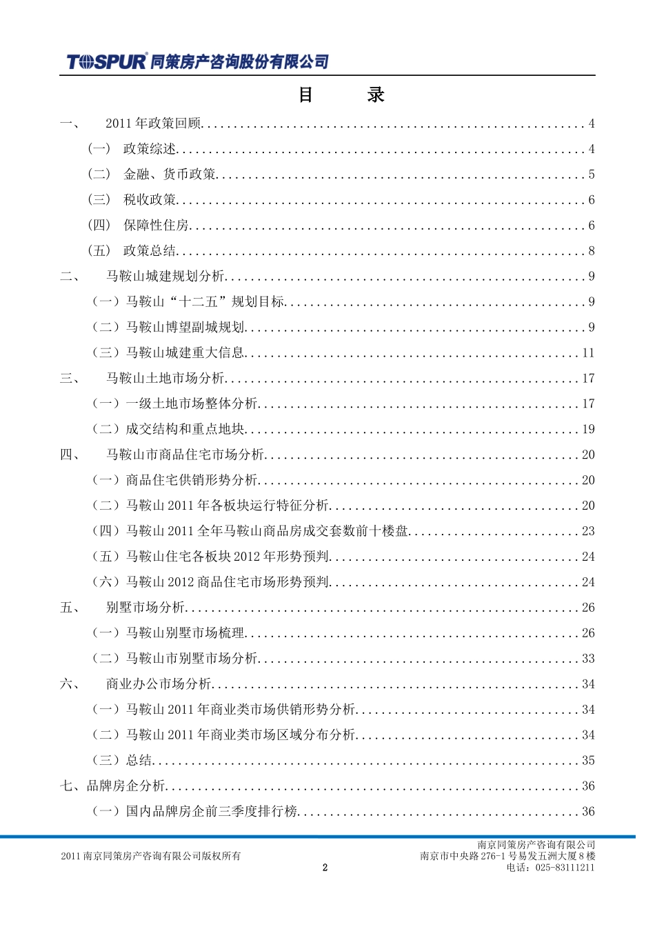 马鞍山XXXX年房地产市场年报_第2页