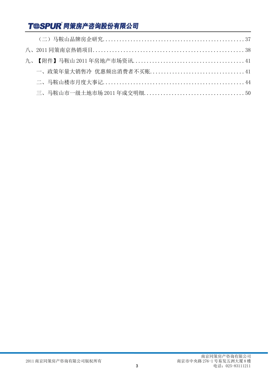马鞍山XXXX年房地产市场年报_第3页