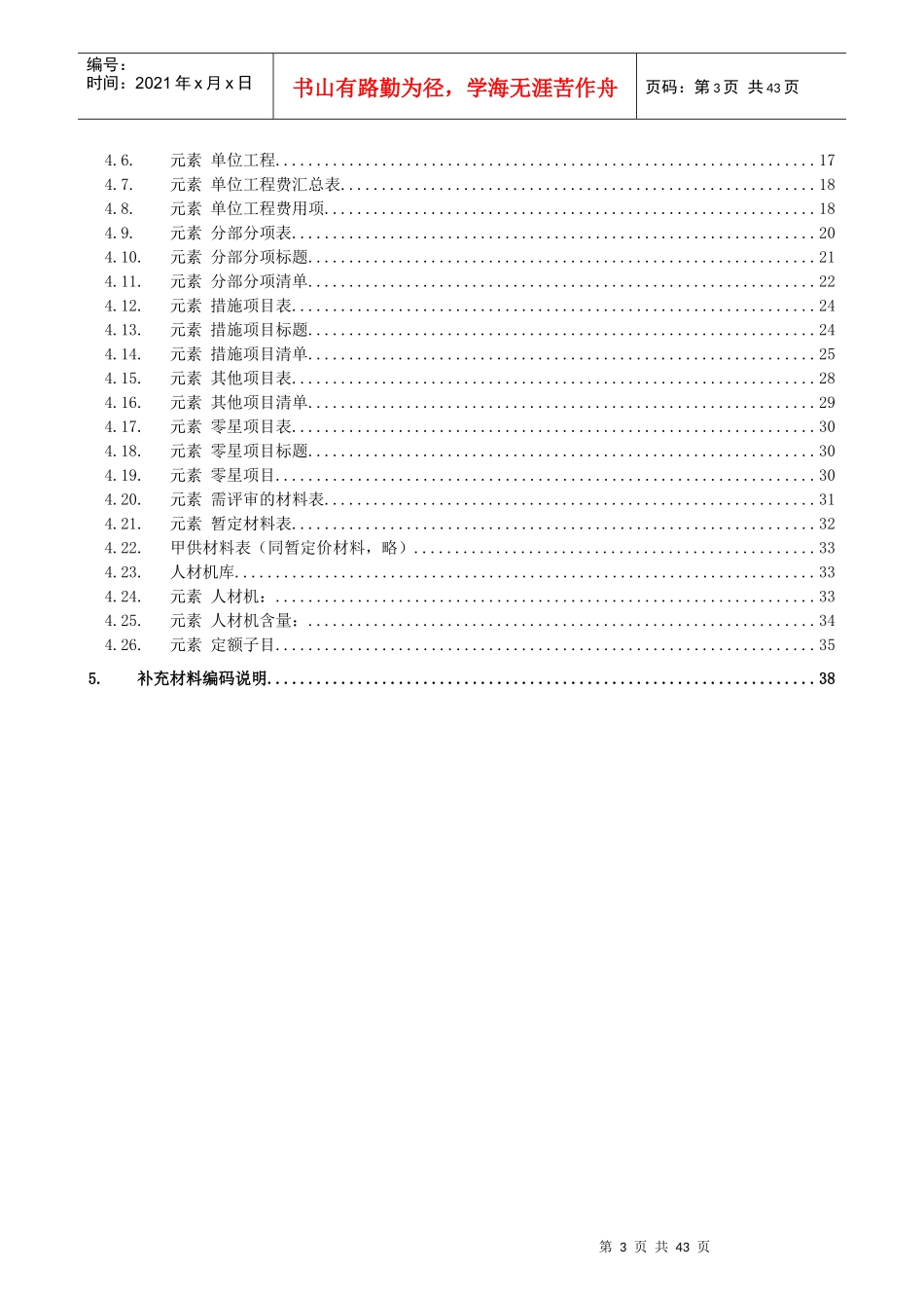 西安市建设工程电子评标数据交换标准探析_第3页