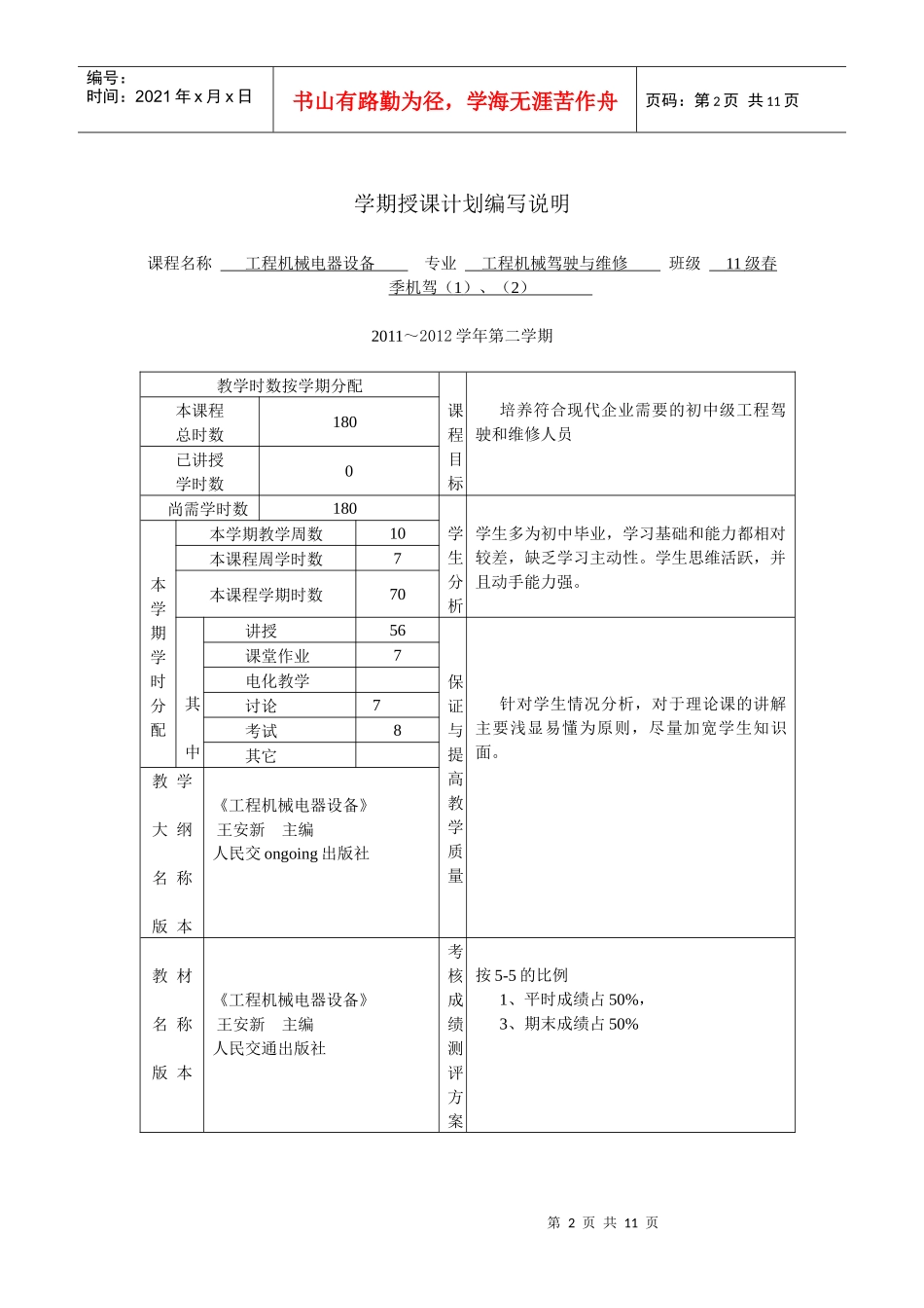 电气设备 授课计划2_第2页
