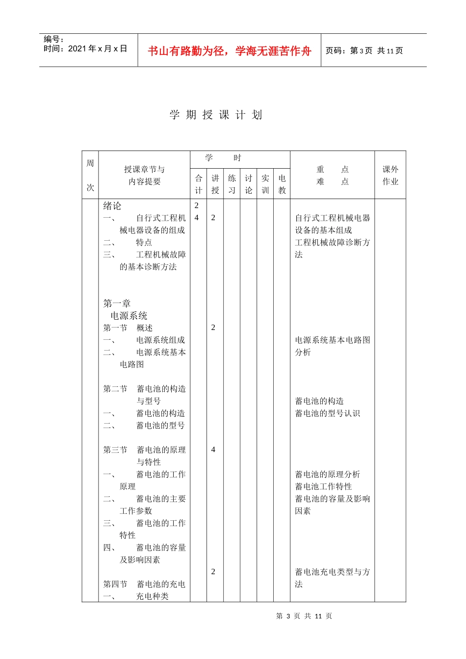 电气设备 授课计划2_第3页