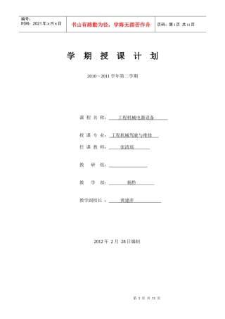 电气设备 授课计划2