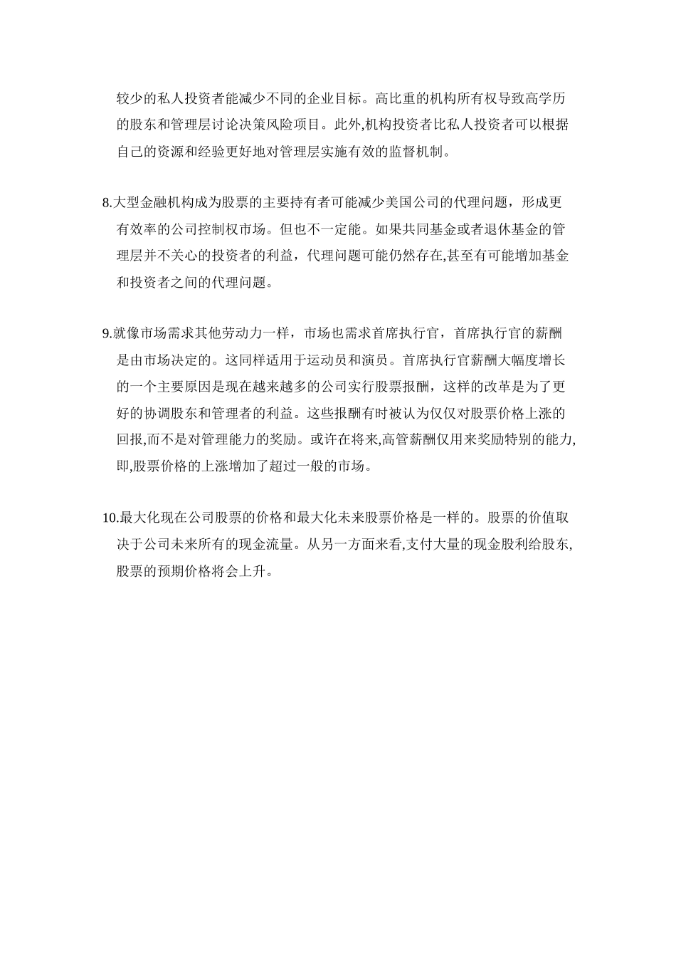 罗斯 公司理财第八版 答案_第2页