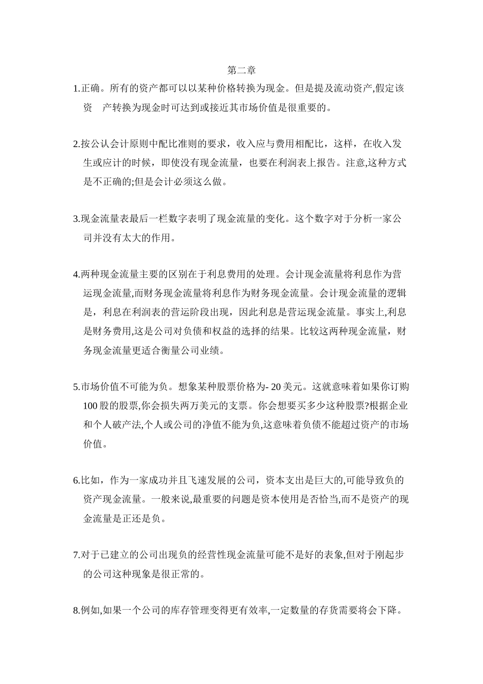 罗斯 公司理财第八版 答案_第3页