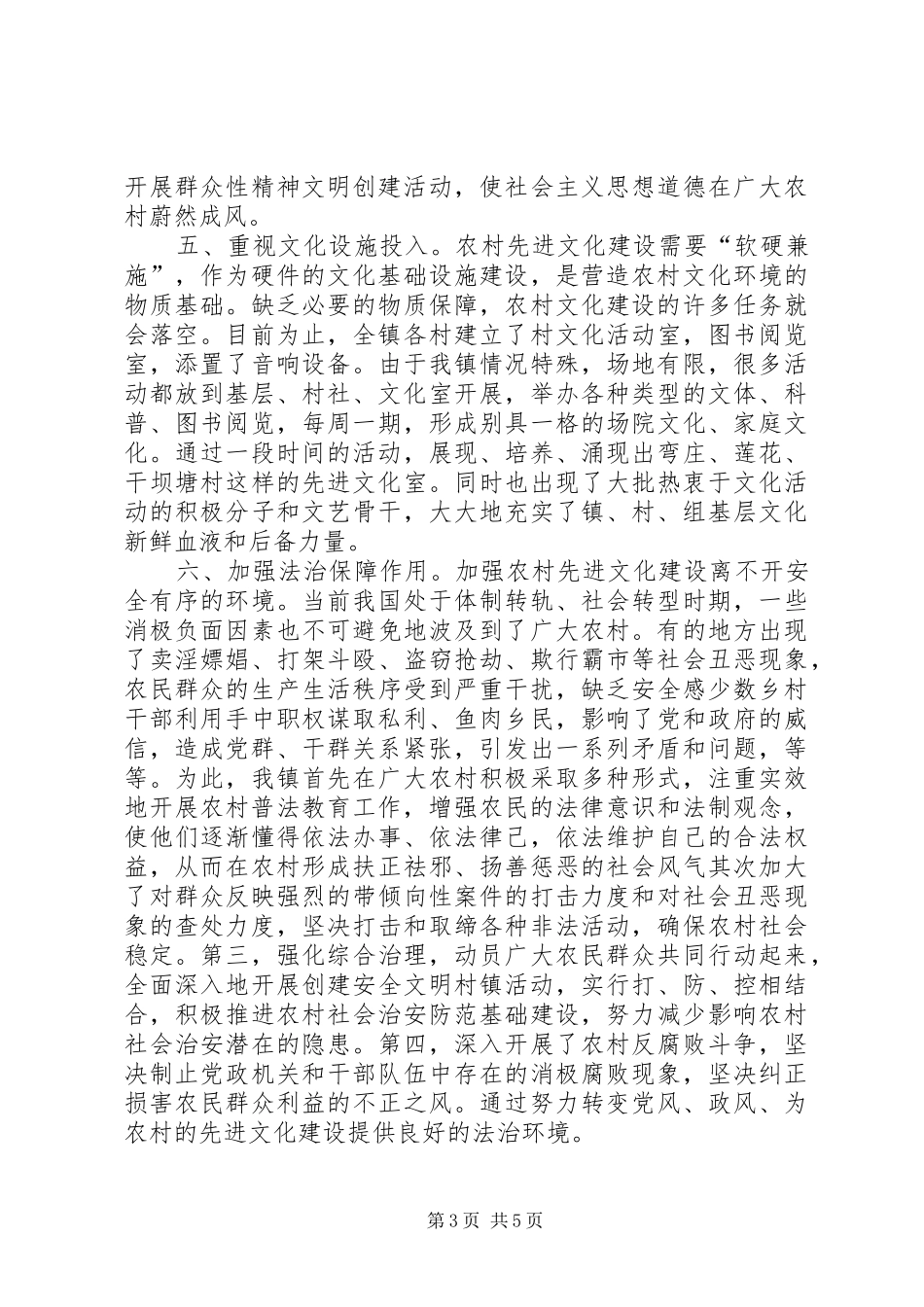 ×镇促进农村精神文明建设情况汇报_第3页