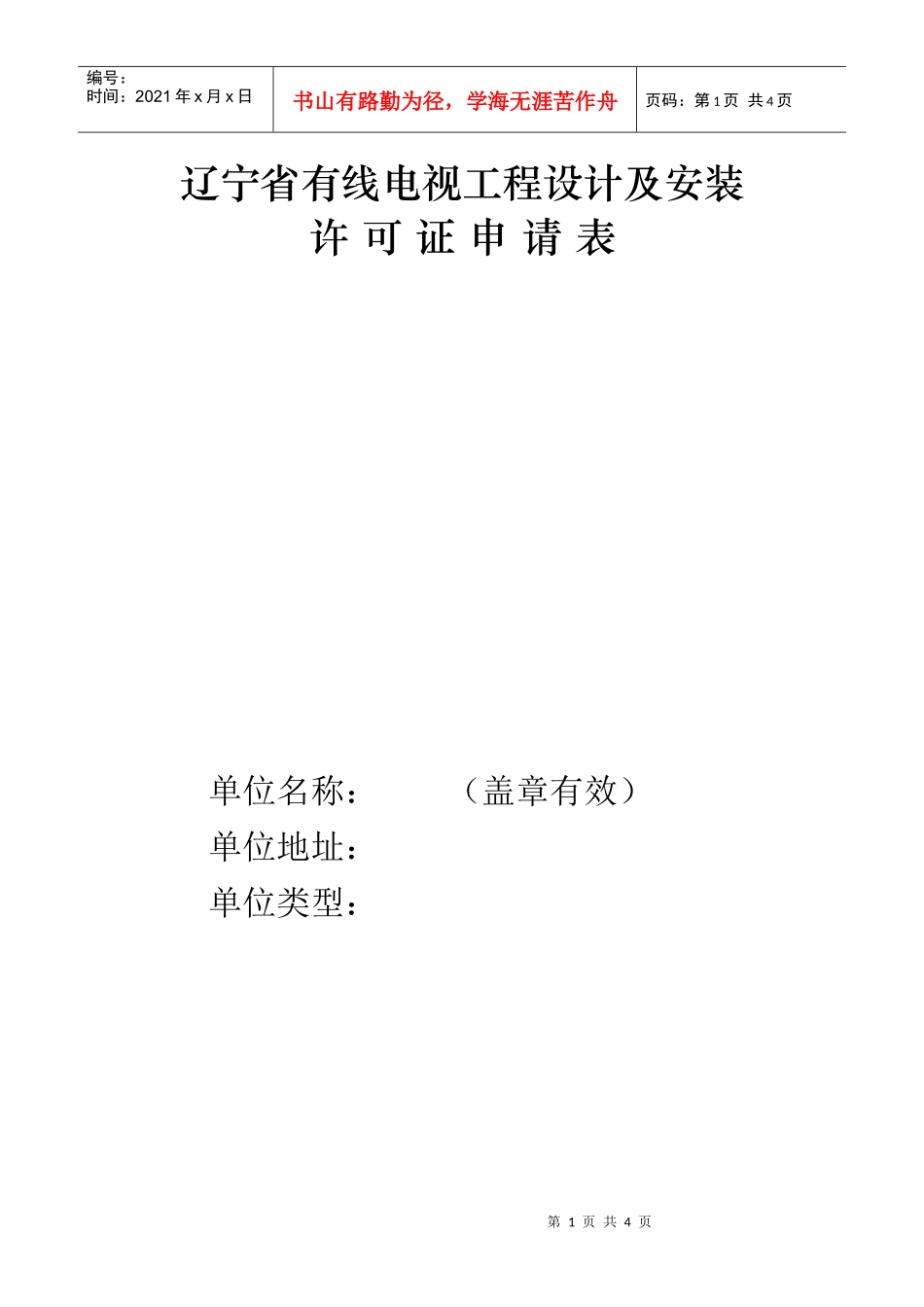 辽宁省有线广播电视工程设计安装_第1页
