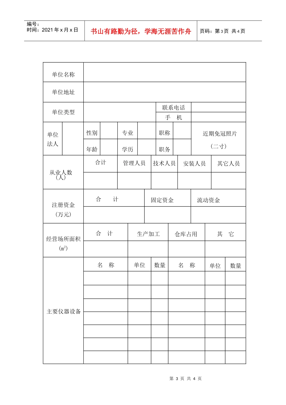 辽宁省有线广播电视工程设计安装_第3页