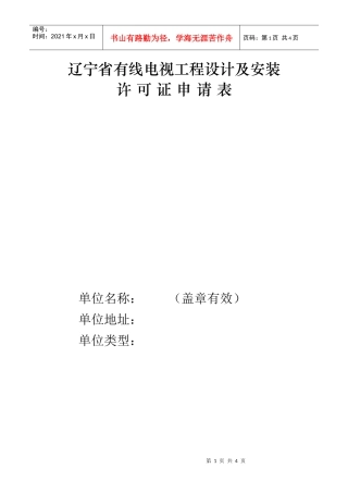 辽宁省有线广播电视工程设计安装