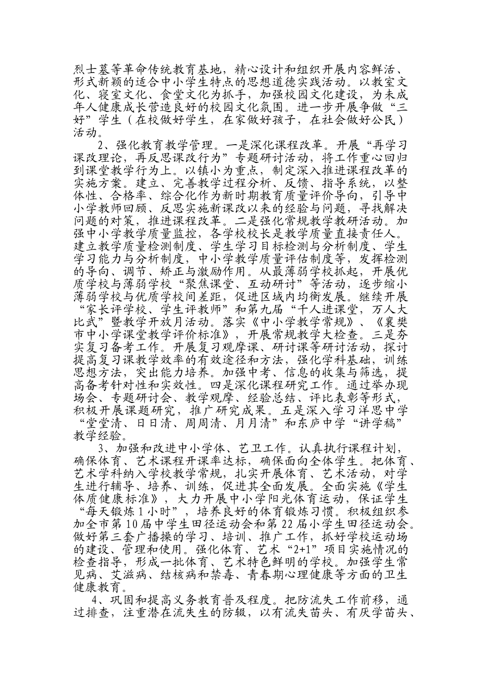 刘升镇2009年教育工作要点_第2页