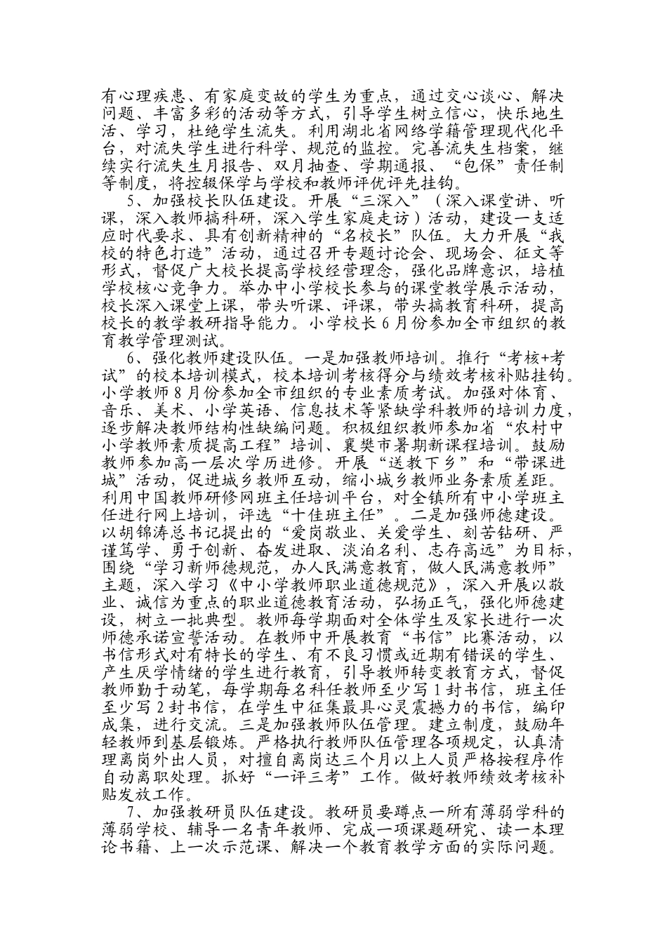 刘升镇2009年教育工作要点_第3页