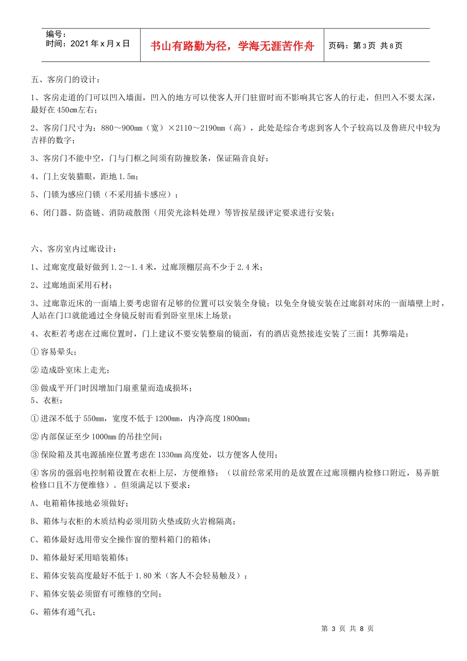 筹建高层建筑类五星级酒店的客房设计细节ZT_第3页