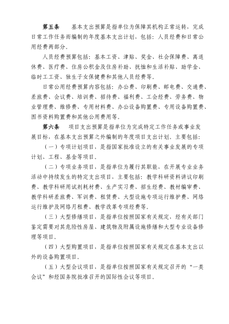 某大学常州校区事业经费预算管理实施细则_第3页