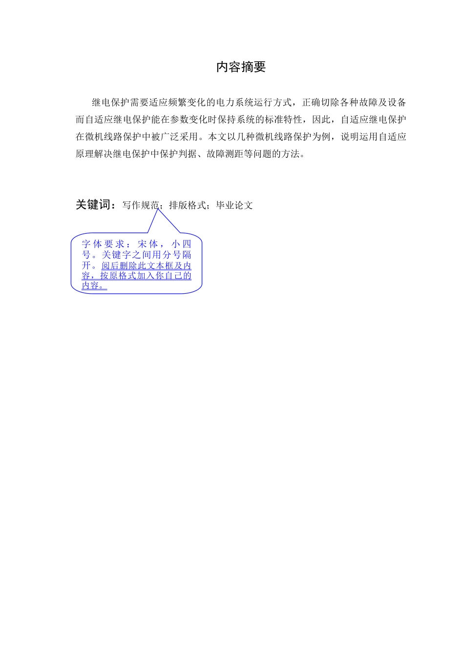 继电保护原理与应用(模板)_第2页