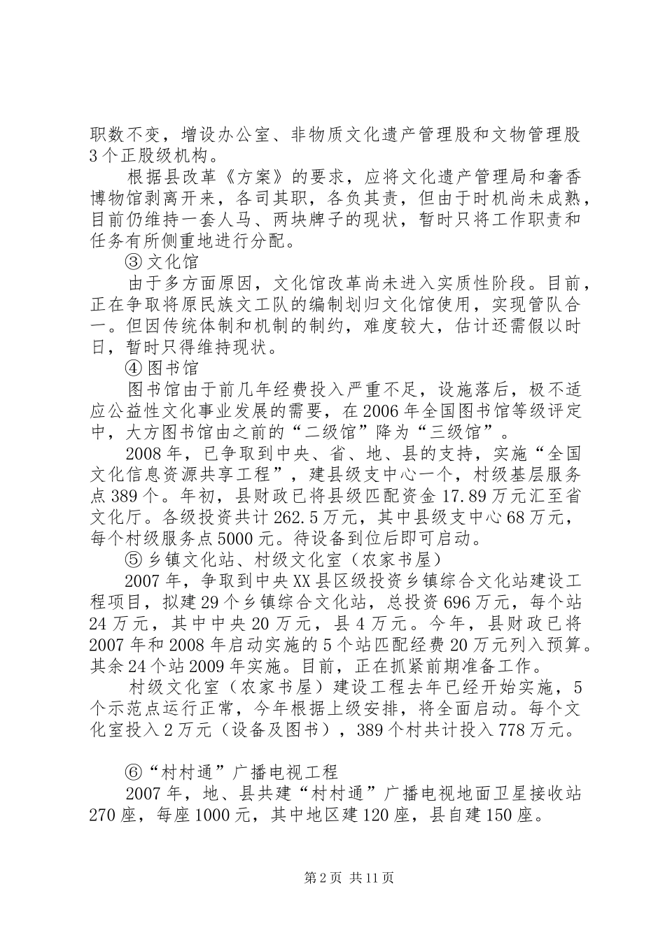 XX县区文化体制改革和文化产业发展情况汇报_第2页