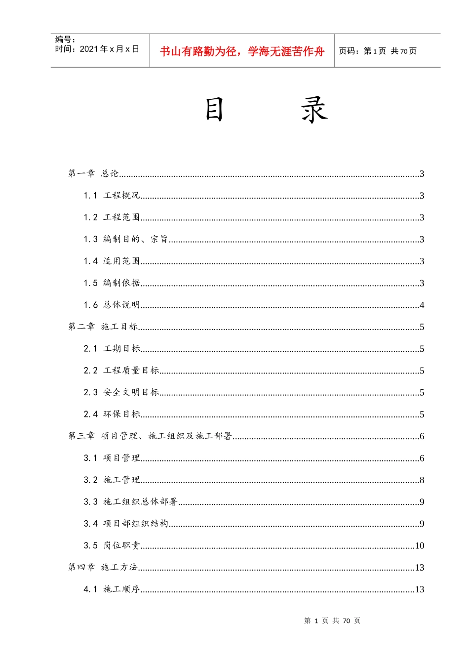 首钢圣拉斐尔小镇东区一期项目地下车库弱电智能化工程施工方案_第2页