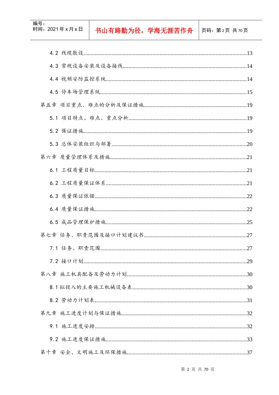 首钢圣拉斐尔小镇东区一期项目地下车库弱电智能化工程施工方案_第3页
