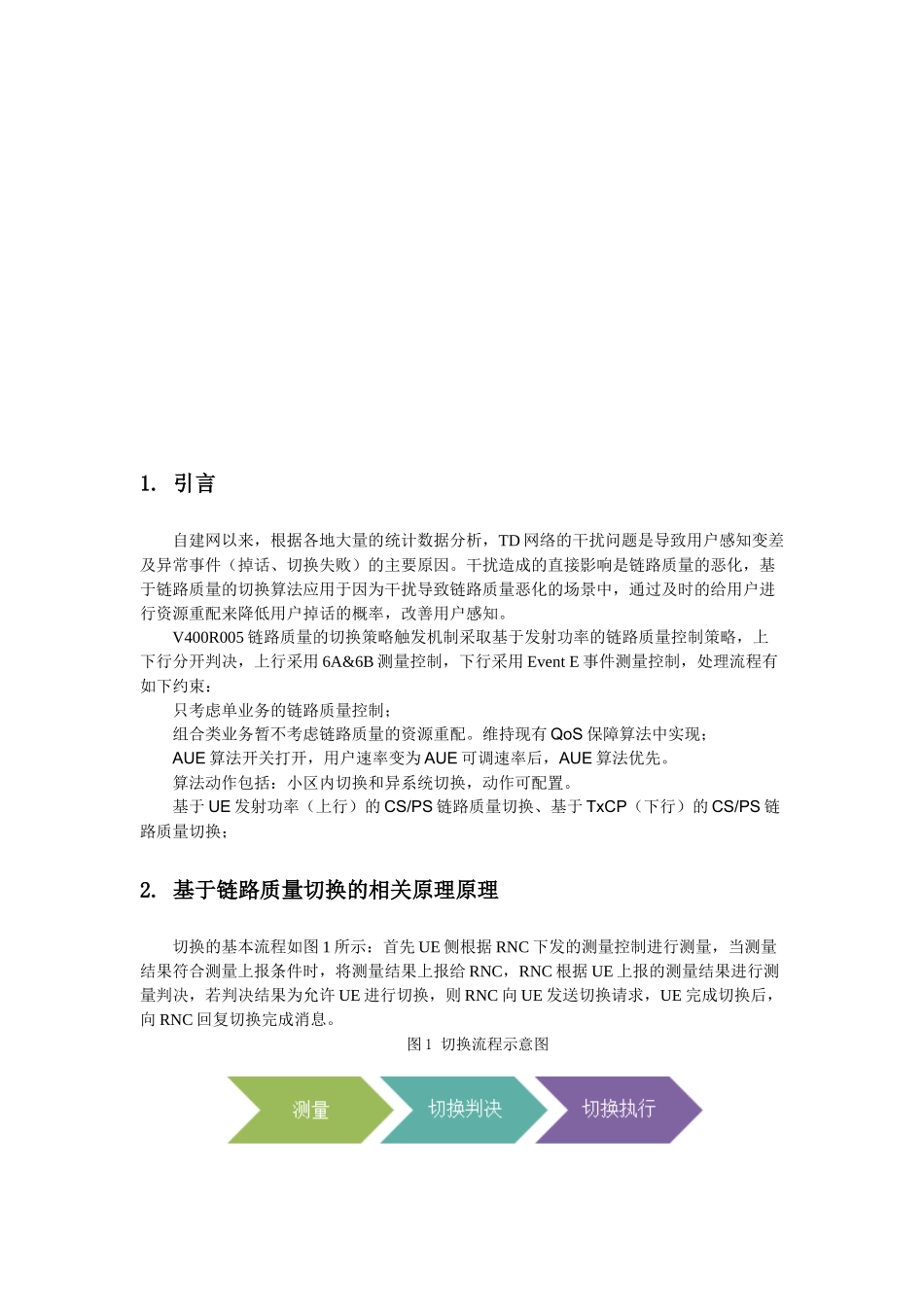 基于链路质量切换专题优化报告_第2页
