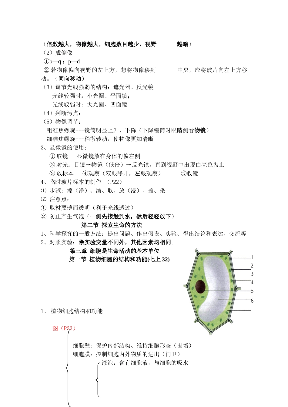 七年级(上)生物知识点梳理_第2页