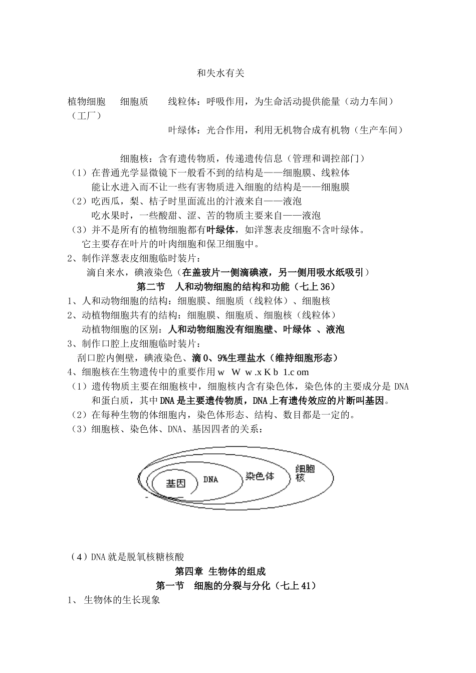 七年级(上)生物知识点梳理_第3页