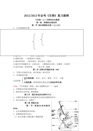 七年级(上)生物知识点梳理