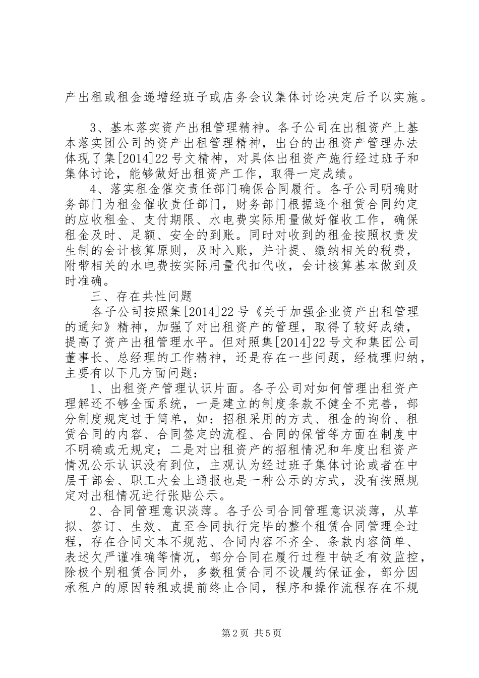 出租资产检查工作汇报_第2页