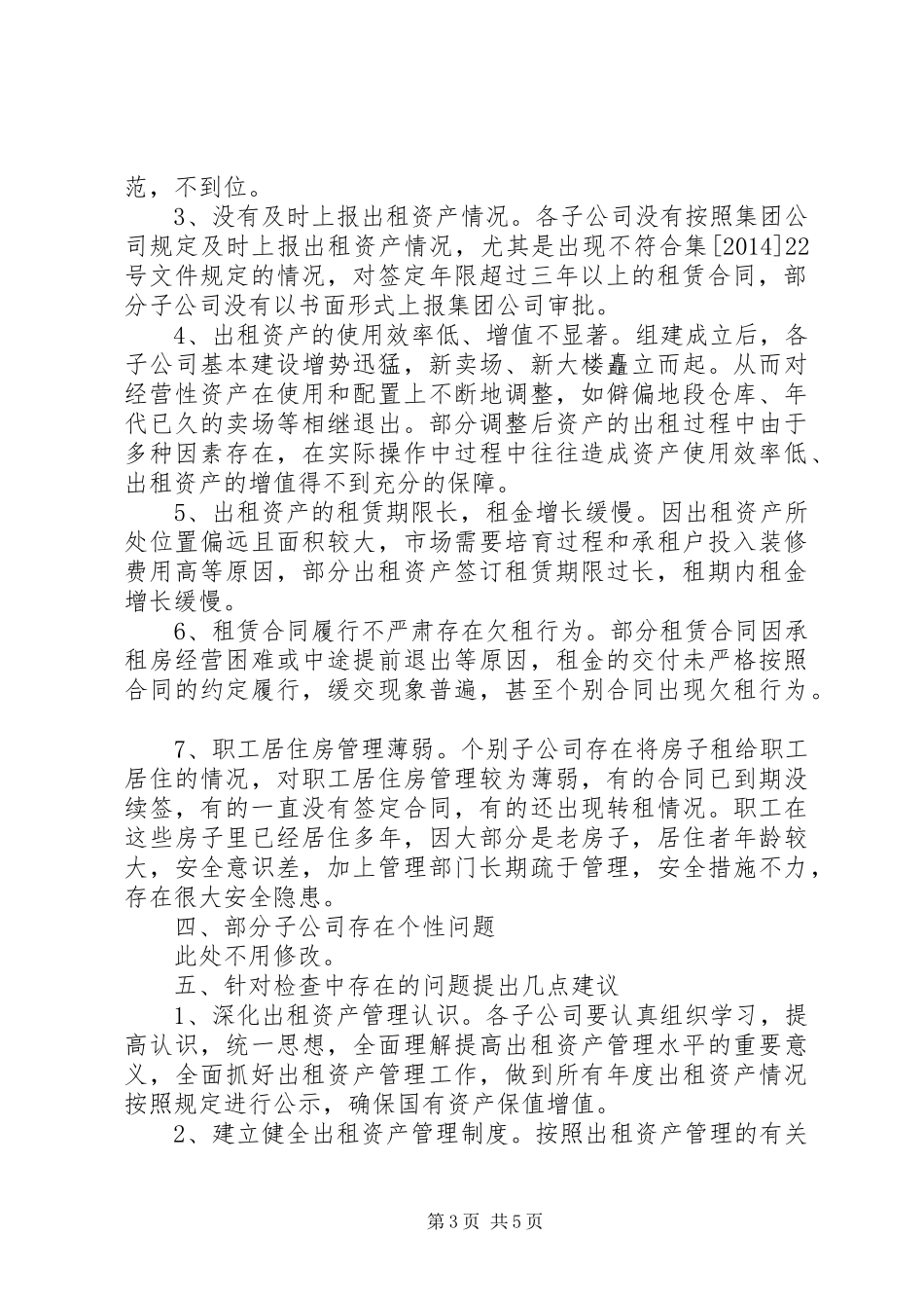 出租资产检查工作汇报_第3页