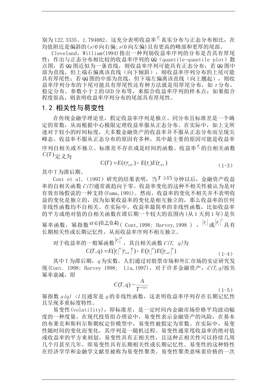 基于ARCH模型的股票市场收益率波动研究_第3页